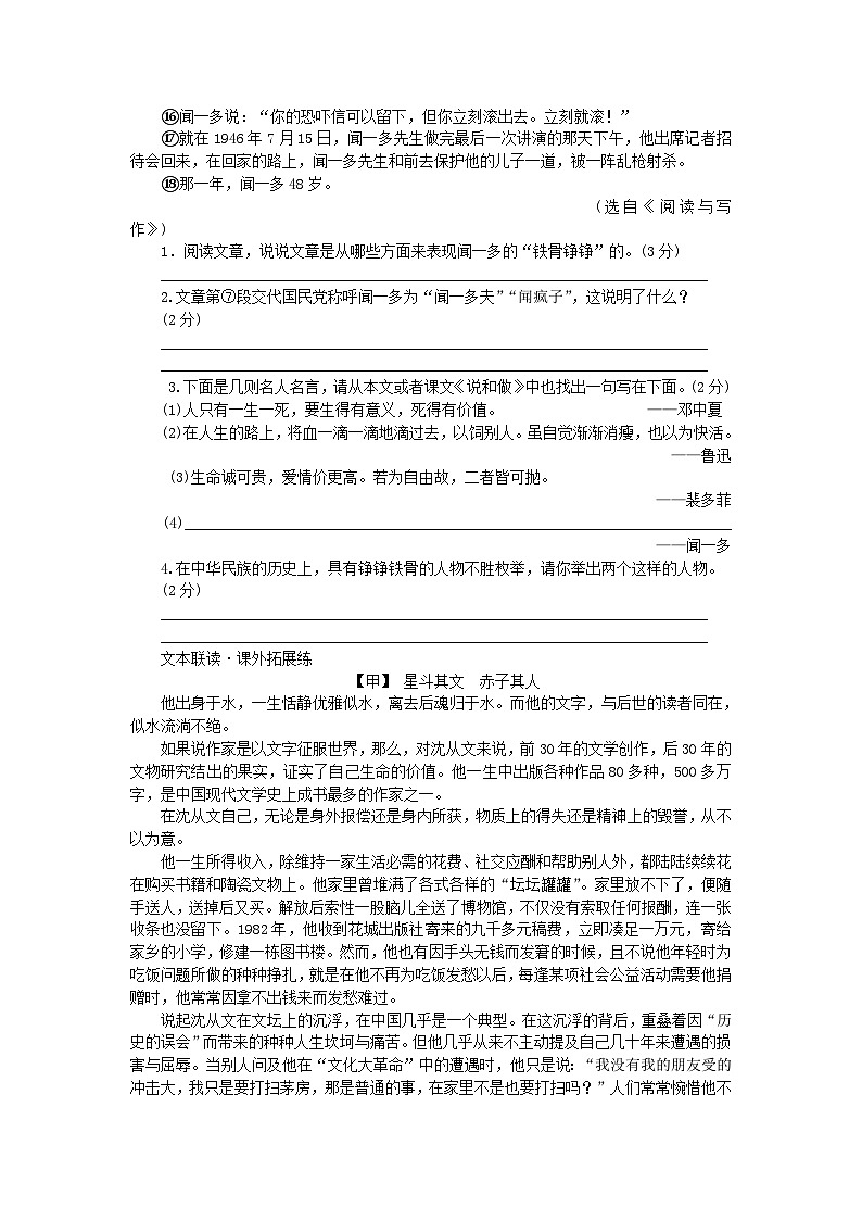 部编版七年级语文下册 第1单元 群星闪耀 组合滚动练2（含答案）第2页
