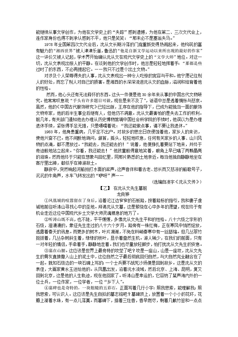 部编版七年级语文下册 第1单元 群星闪耀 组合滚动练2（含答案）第3页