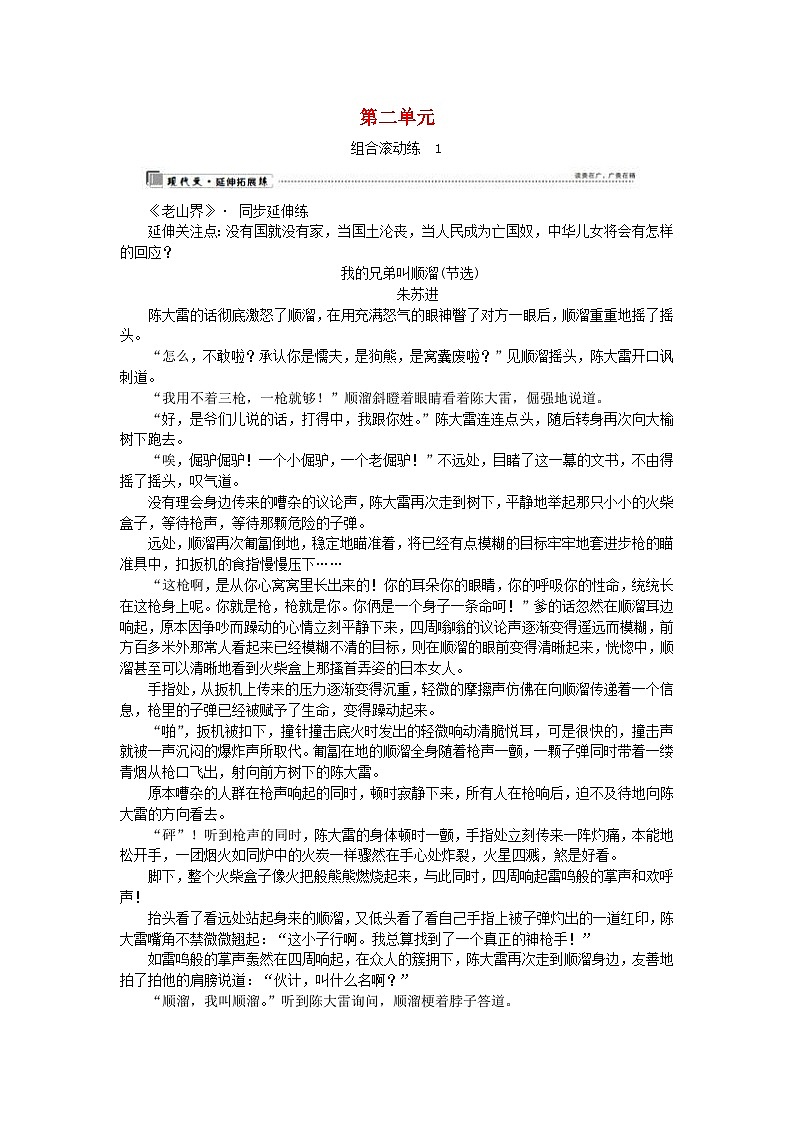 部编版七年级语文下册 第2单元 家国情怀 组合滚动练1（含答案）第1页