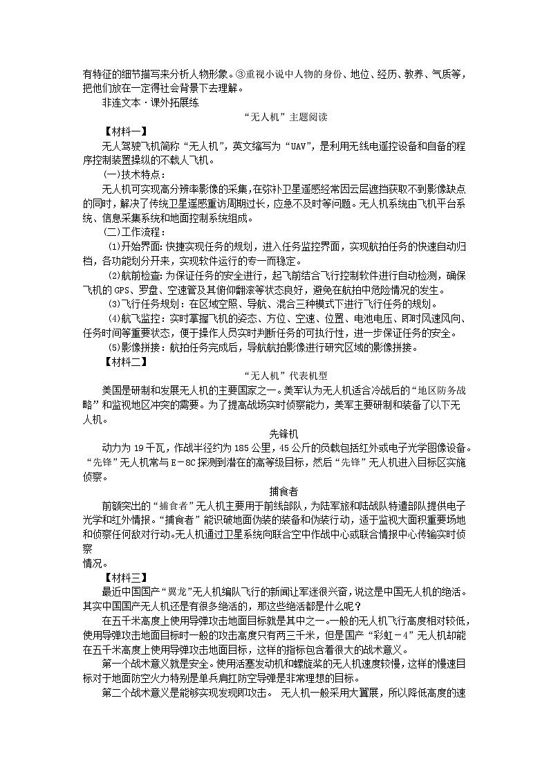 部编版七年级语文下册 第2单元 家国情怀 组合滚动练1（含答案）第3页