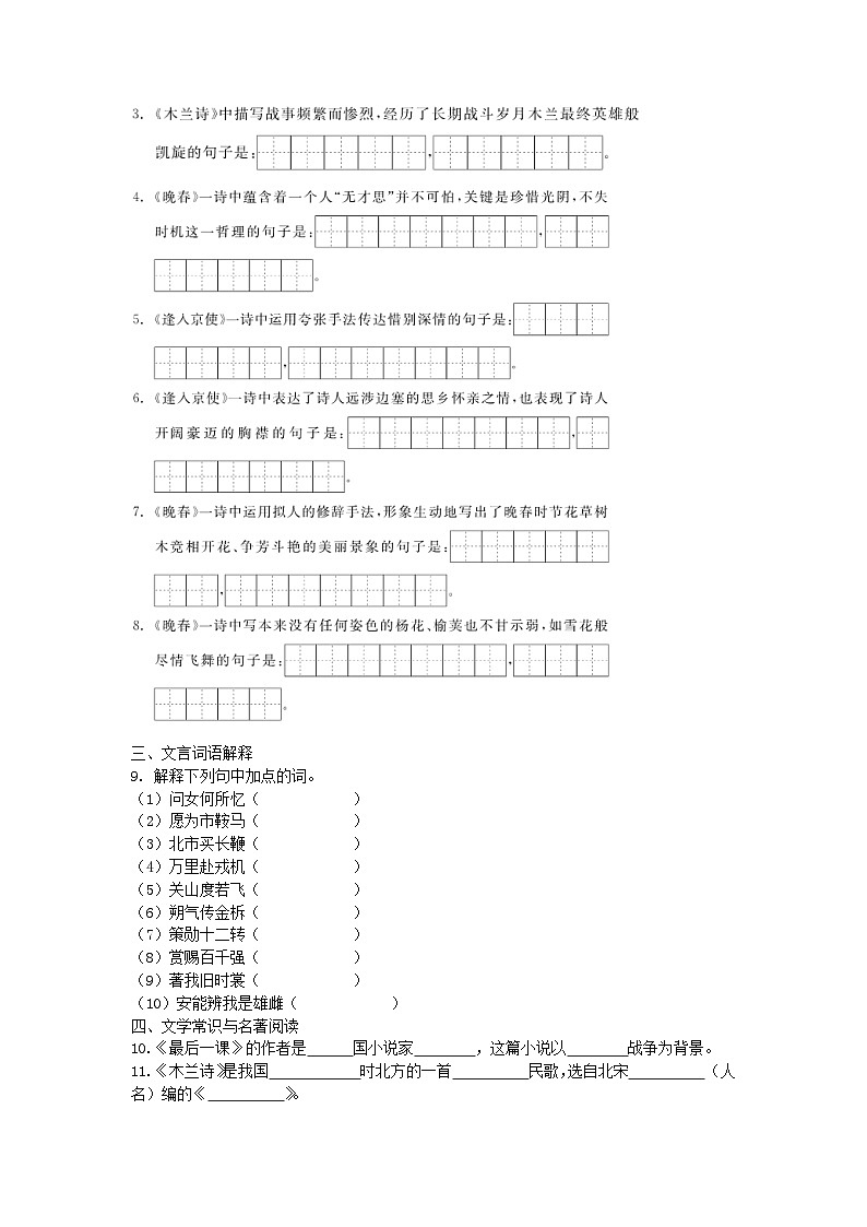 部编版七年级语文下册 第2单元 家国情怀基础检测（含答案）第2页