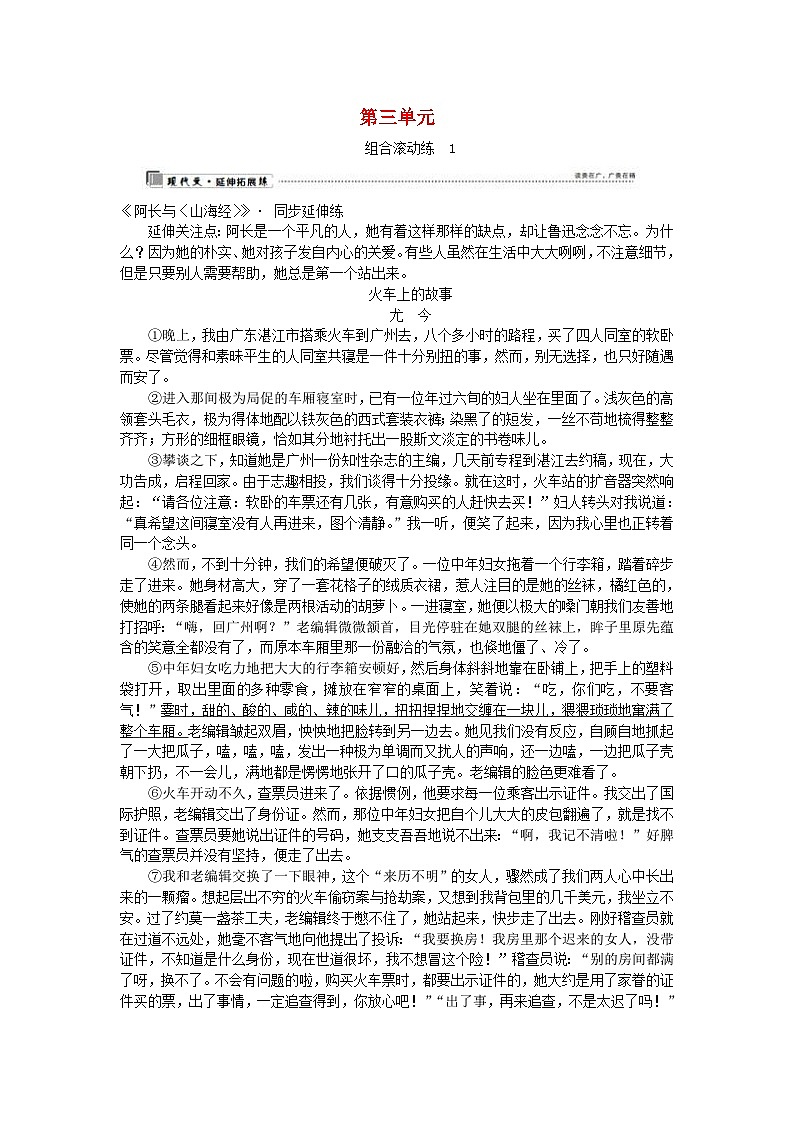 部编版七年级语文下册 第3单元 凡人小事 组合滚动练1（含答案）第1页