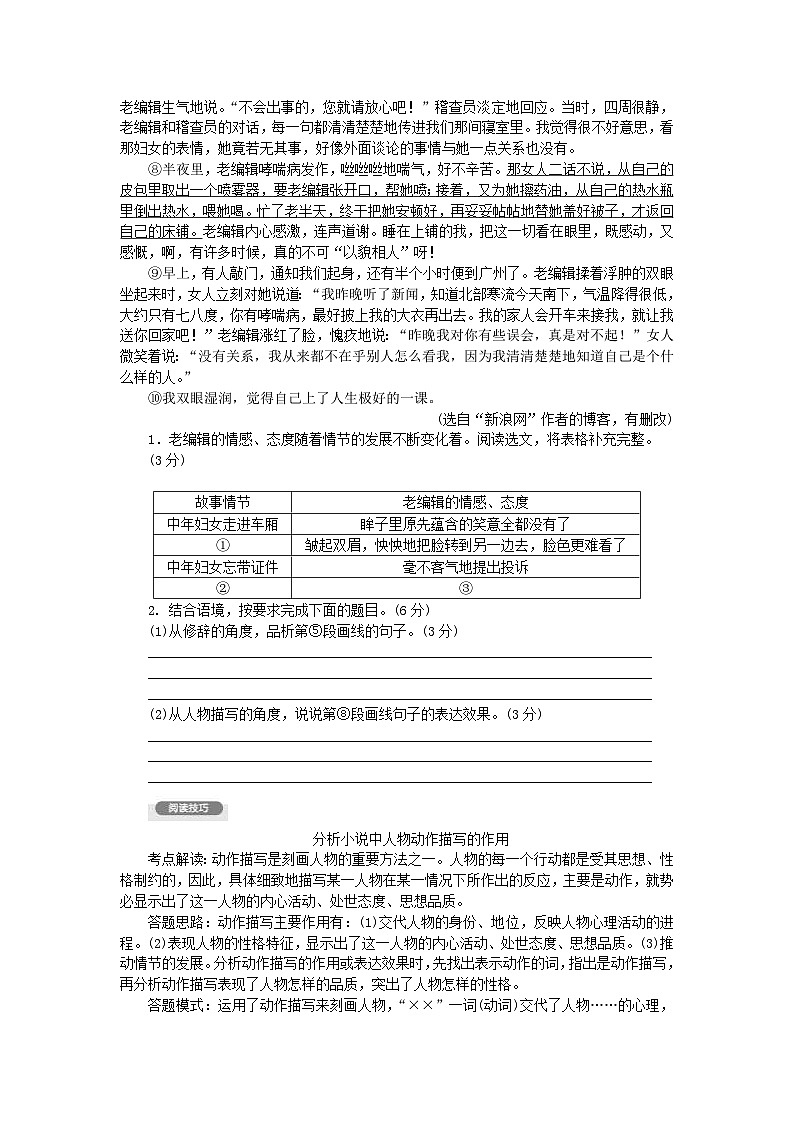 部编版七年级语文下册 第3单元 凡人小事 组合滚动练1（含答案）第2页