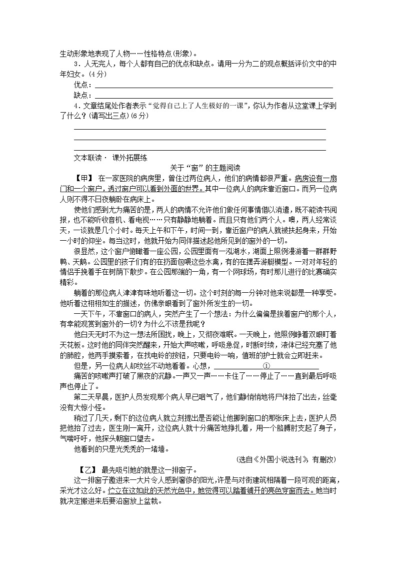 部编版七年级语文下册 第3单元 凡人小事 组合滚动练1（含答案）第3页