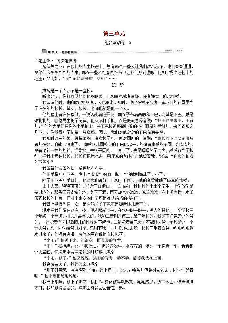 部编版七年级语文下册 第3单元 凡人小事 组合滚动练2（含答案）01