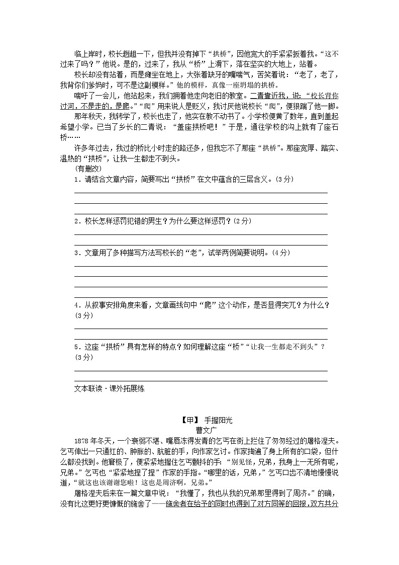 部编版七年级语文下册 第3单元 凡人小事 组合滚动练2（含答案）02