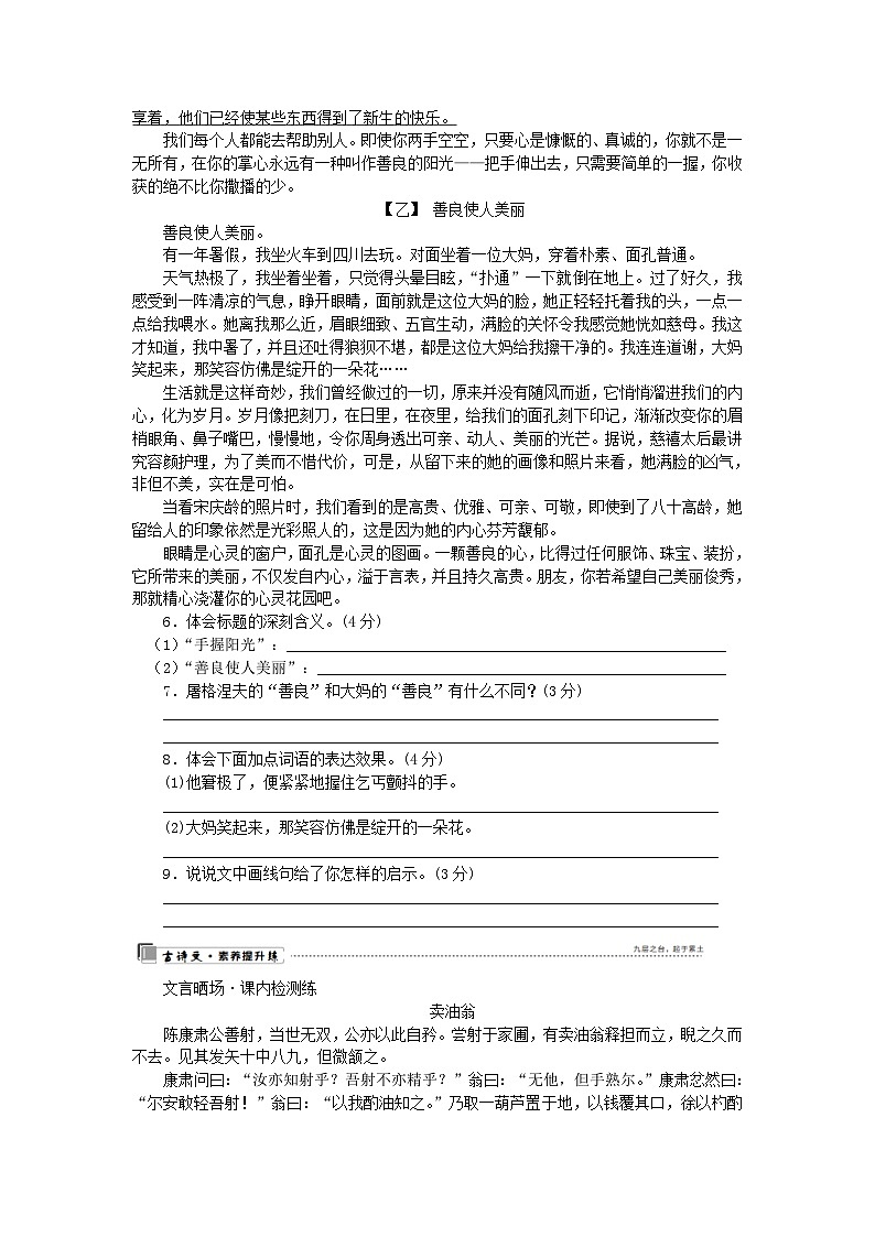 部编版七年级语文下册 第3单元 凡人小事 组合滚动练2（含答案）03