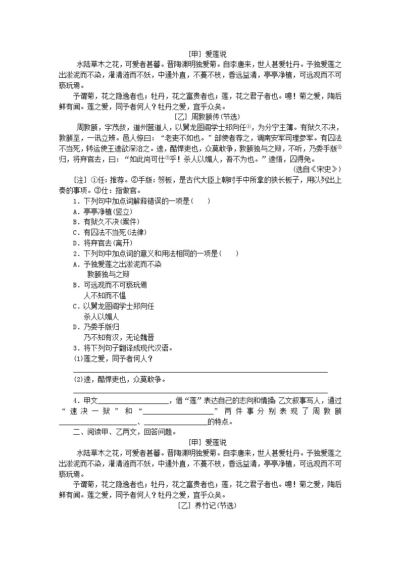部编版七年级语文下册 文言文阅读5爱莲说 专项训练（含答案）第2页