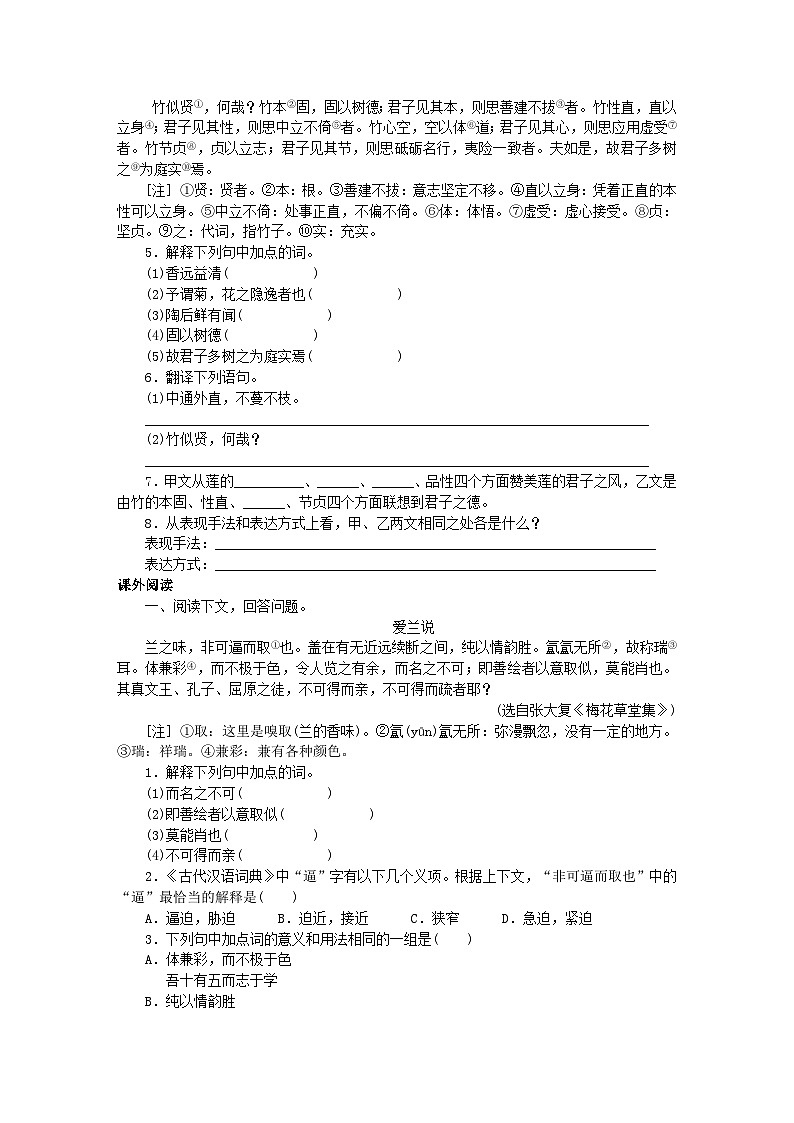部编版七年级语文下册 文言文阅读5爱莲说 专项训练（含答案）第3页