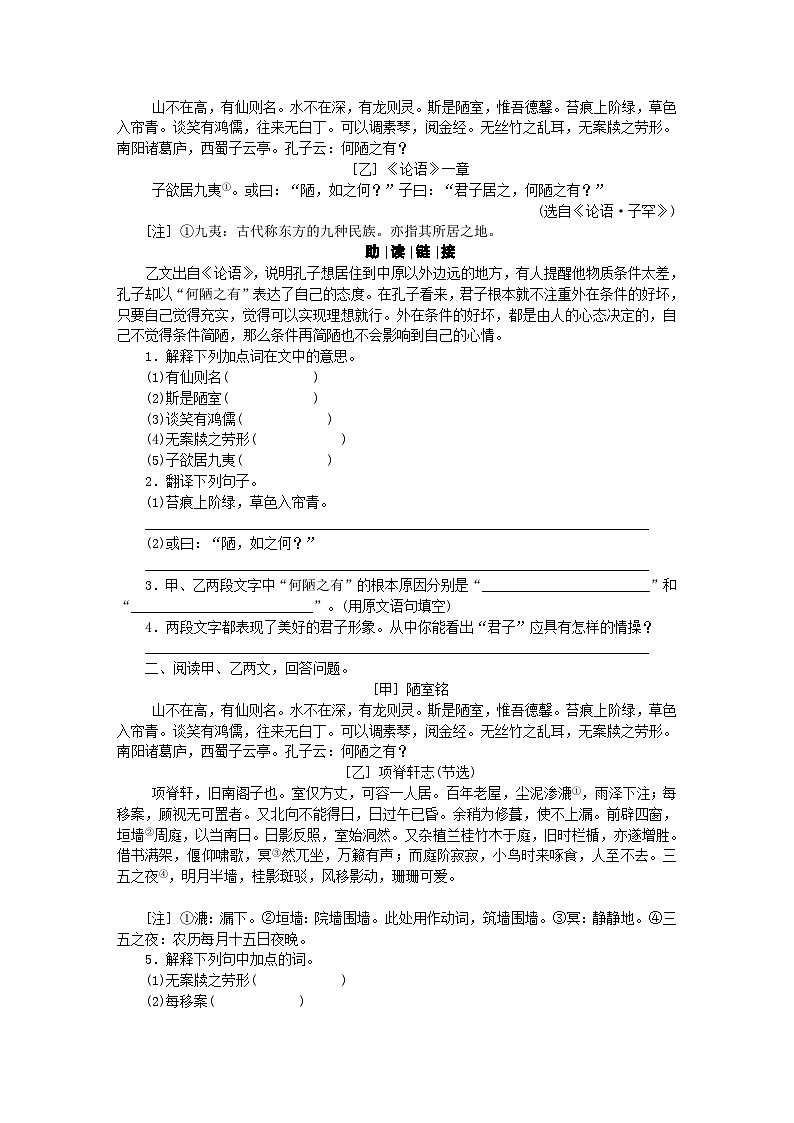 部编版七年级语文下册 文言文阅读4陋室铭 专项训练（含答案）02