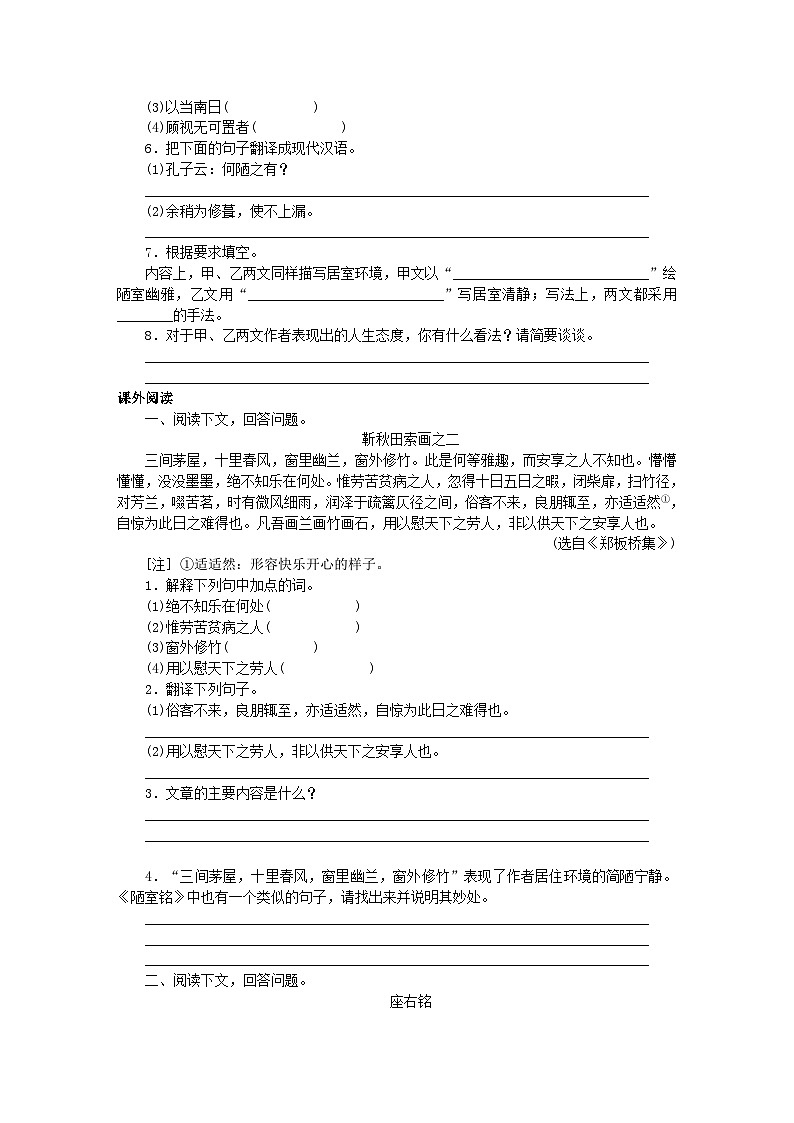 部编版七年级语文下册 文言文阅读4陋室铭 专项训练（含答案）03