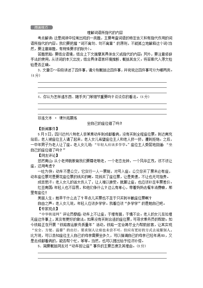 部编版七年级语文下册 第4单元 修身正己 组合滚动练1（含答案）第2页