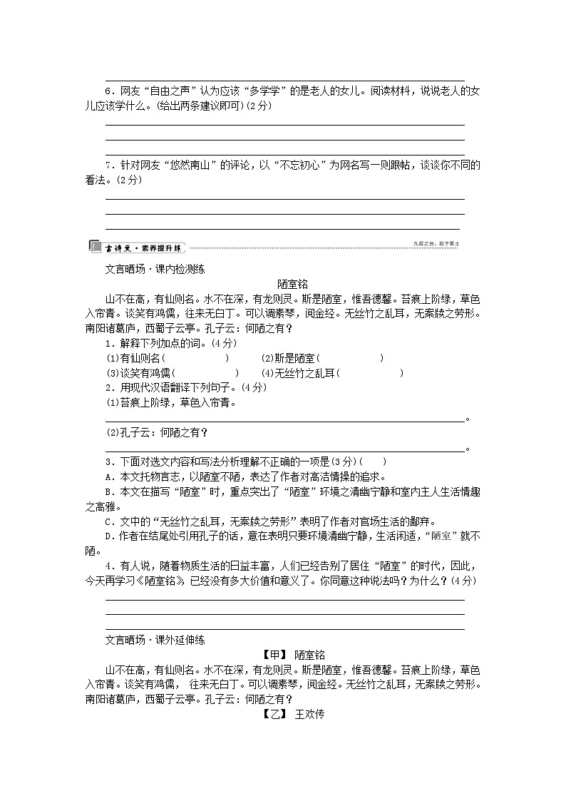 部编版七年级语文下册 第4单元 修身正己 组合滚动练1（含答案）第3页