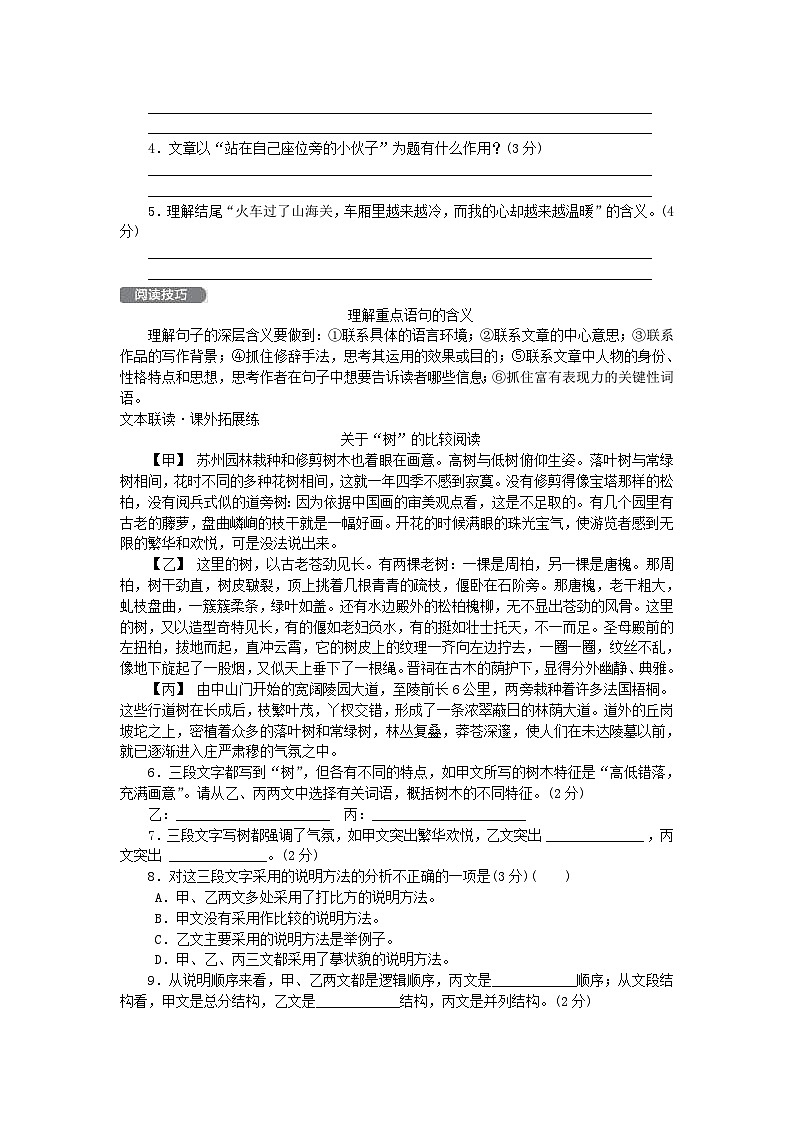 部编版七年级语文下册 第4单元 修身正己 组合滚动练2（含答案）第2页