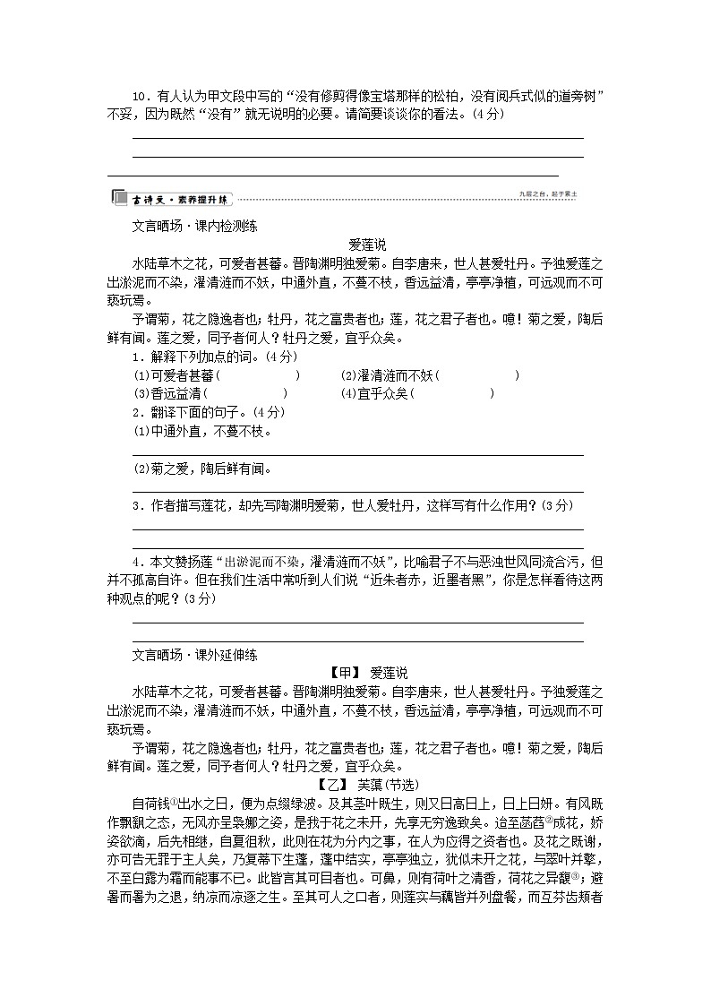 部编版七年级语文下册 第4单元 修身正己 组合滚动练2（含答案）第3页