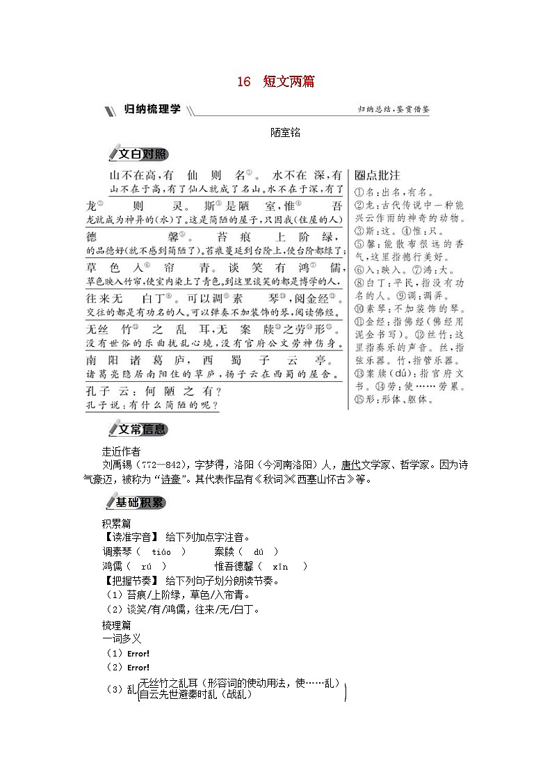部编版七年级语文下册 第4单元 修身正己16短文两篇 同步练习（含答案）第1页