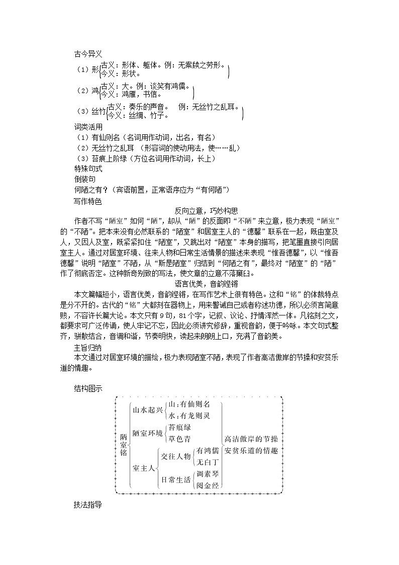 部编版七年级语文下册 第4单元 修身正己16短文两篇 同步练习（含答案）第2页