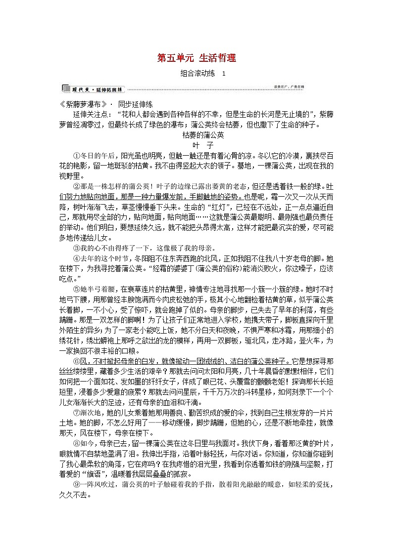 部编版七年级语文下册 第5单元 生活哲理 组合滚动练1（含答案）01