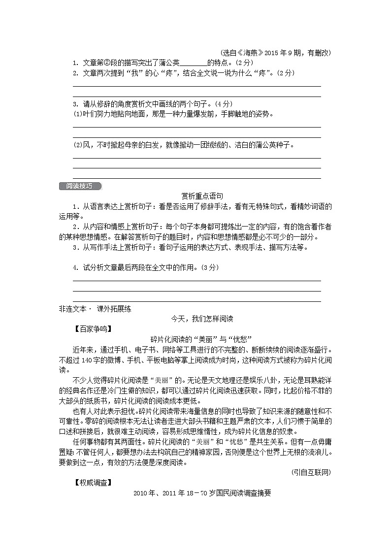 部编版七年级语文下册 第5单元 生活哲理 组合滚动练1（含答案）02