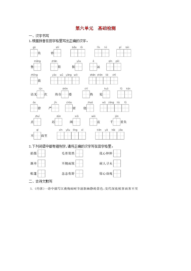 部编版七年级语文下册 第6单元 科幻探险基础检测（含答案）第1页