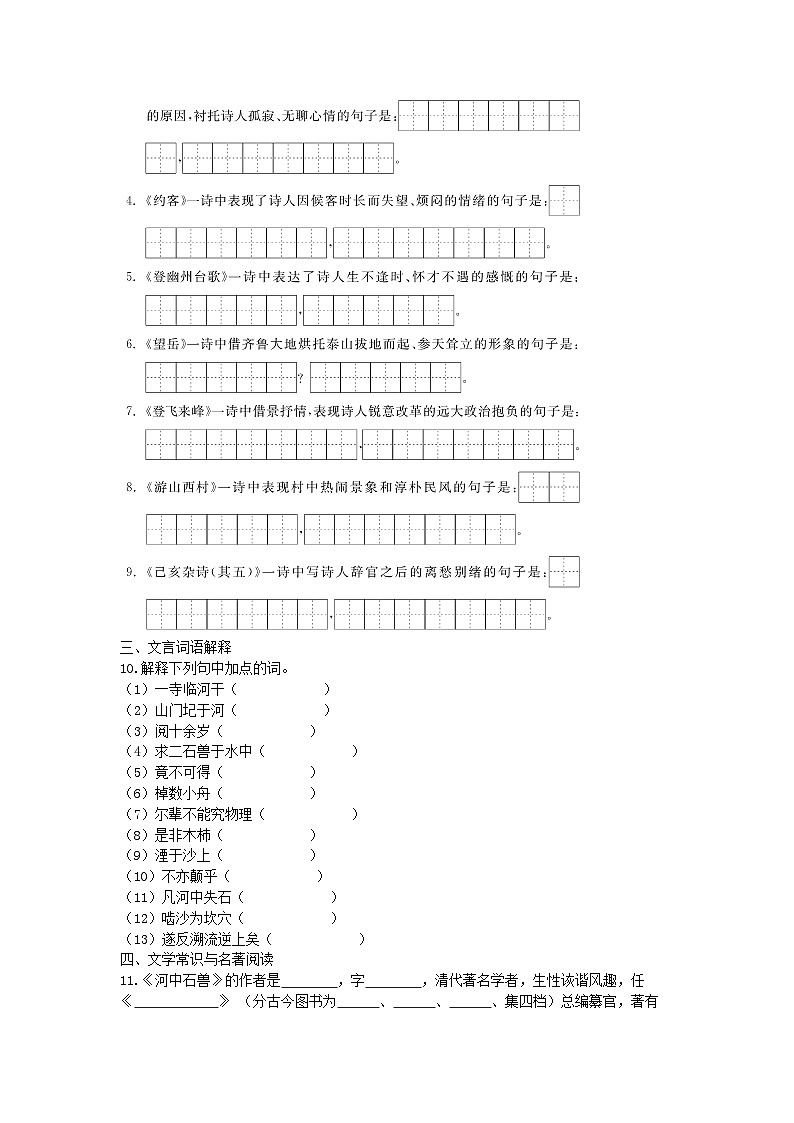 部编版七年级语文下册 第6单元 科幻探险基础检测（含答案）第2页