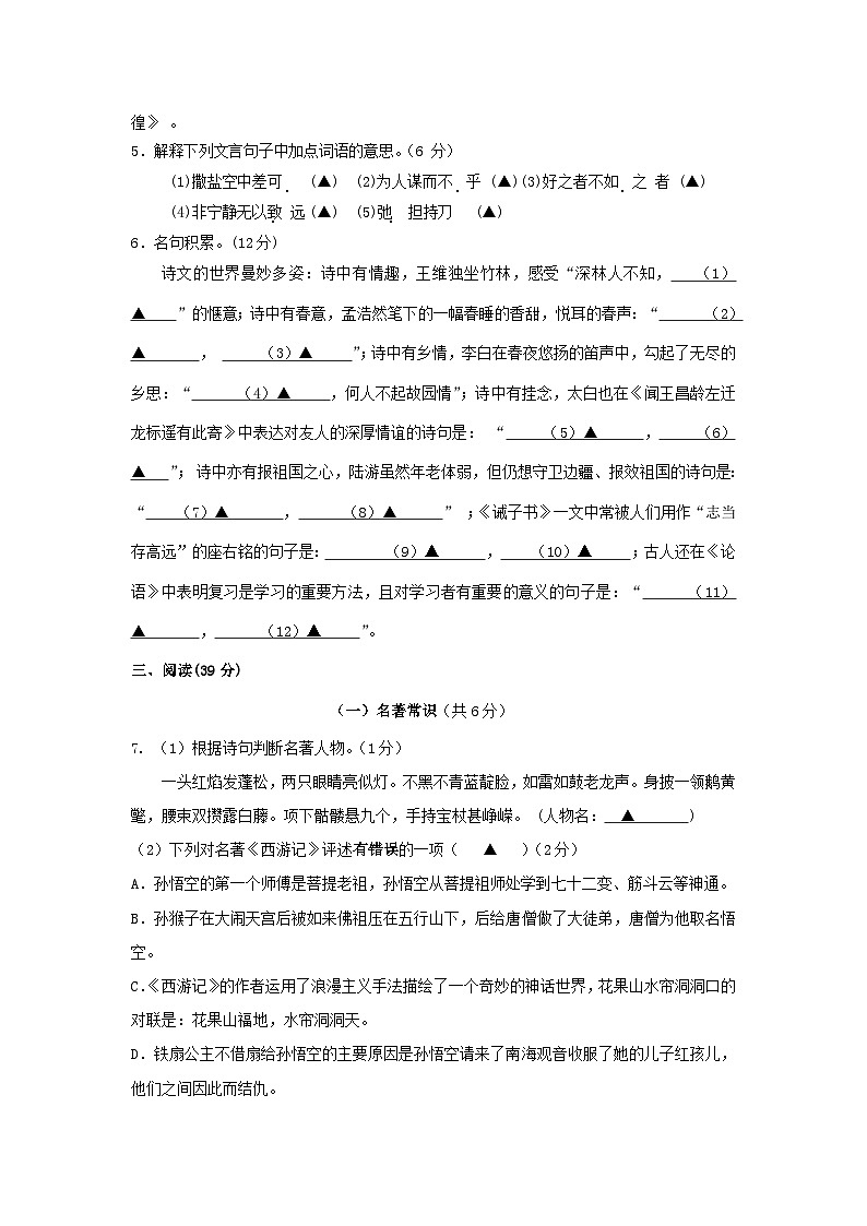 部编版七年级语文下册开学检测卷（含答案）第2页