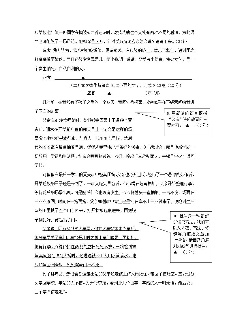 部编版七年级语文下册开学检测卷（含答案）第3页
