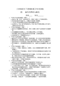 2020年部编版八年级语文下册期末专项复习训练题--病句的辨析与修改（word版含答案）