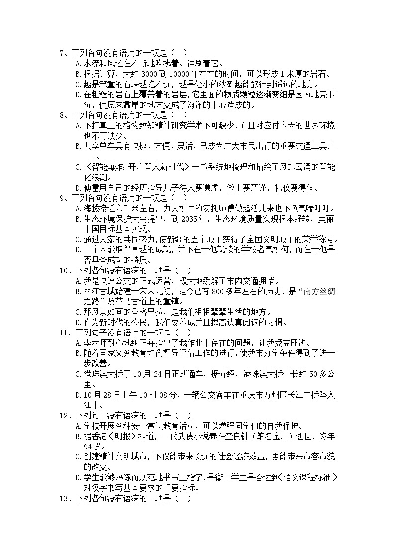 2020年部编版八年级语文下册期末专项复习训练题--病句的辨析与修改（word版含答案）第2页