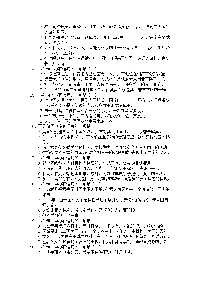 2020年部编版八年级语文下册期末专项复习训练题--病句的辨析与修改（word版含答案）第3页