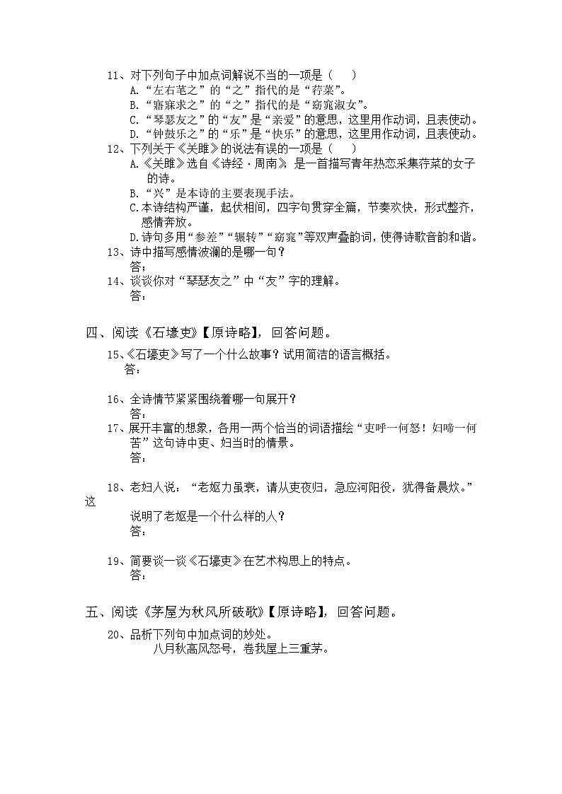 2020年部编版八年级语文下册期末专项复习训练题--古诗词鉴赏（word版含答案）02