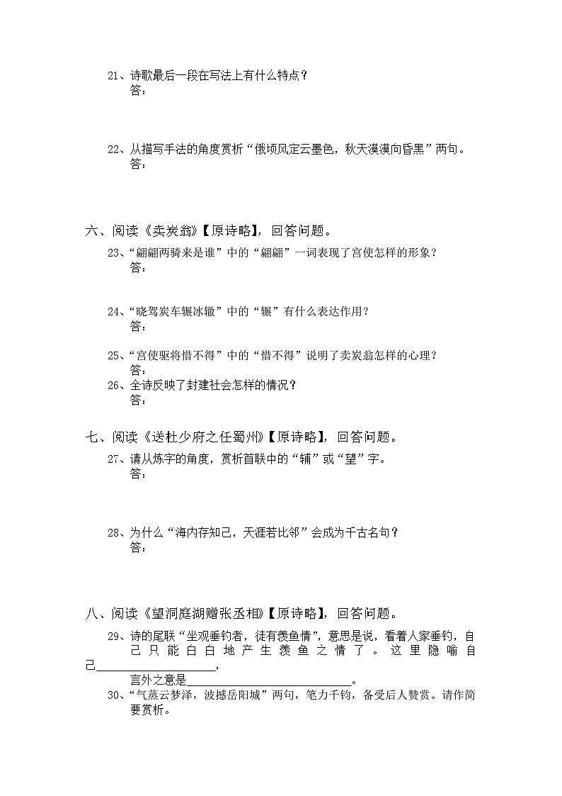 2020年部编版八年级语文下册期末专项复习训练题--古诗词鉴赏（word版含答案）03