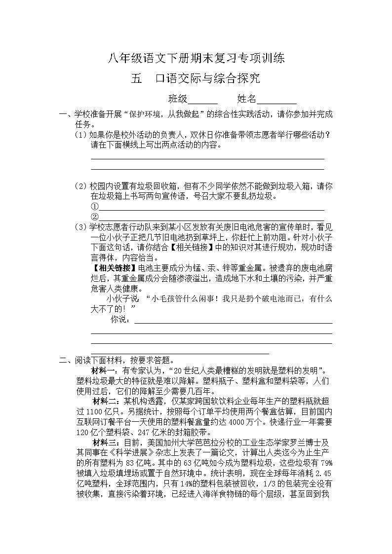 2020年部编版八年级语文下册期末专项复习训练题--口语交际与综合探究（word版含答案）第1页
