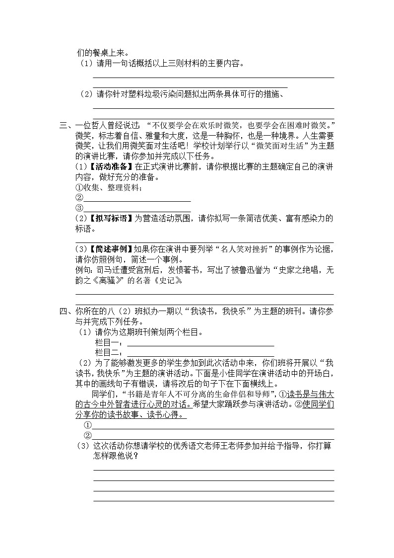 2020年部编版八年级语文下册期末专项复习训练题--口语交际与综合探究（word版含答案）第2页