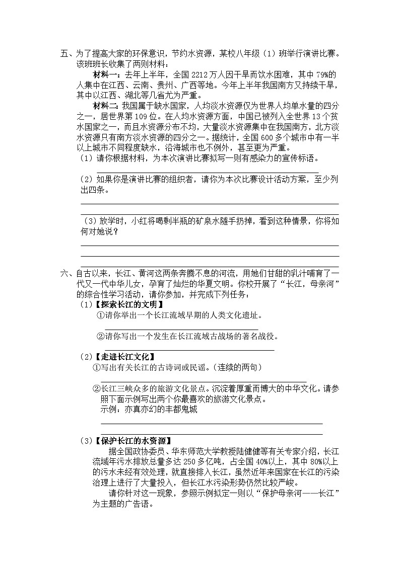 2020年部编版八年级语文下册期末专项复习训练题--口语交际与综合探究（word版含答案）第3页