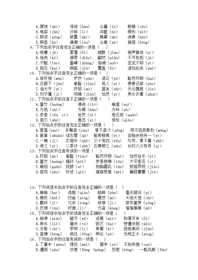 2020年部编版八年级语文下册期末专项复习训练题--语音（word版含答案）第2页