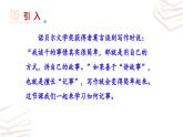 【核心素养】部编版初中语文七年级上册第2单元写作《学会记事》课件