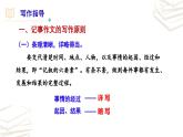 【核心素养】部编版初中语文七年级上册第2单元写作《学会记事》课件