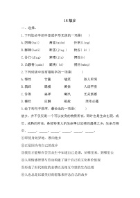 初中语文人教部编版九年级上册故乡课时训练