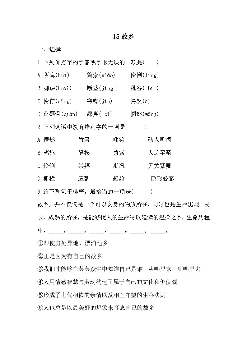 统编版九年级上册语文 九上15《故乡》 同步练习(含答案)第1页