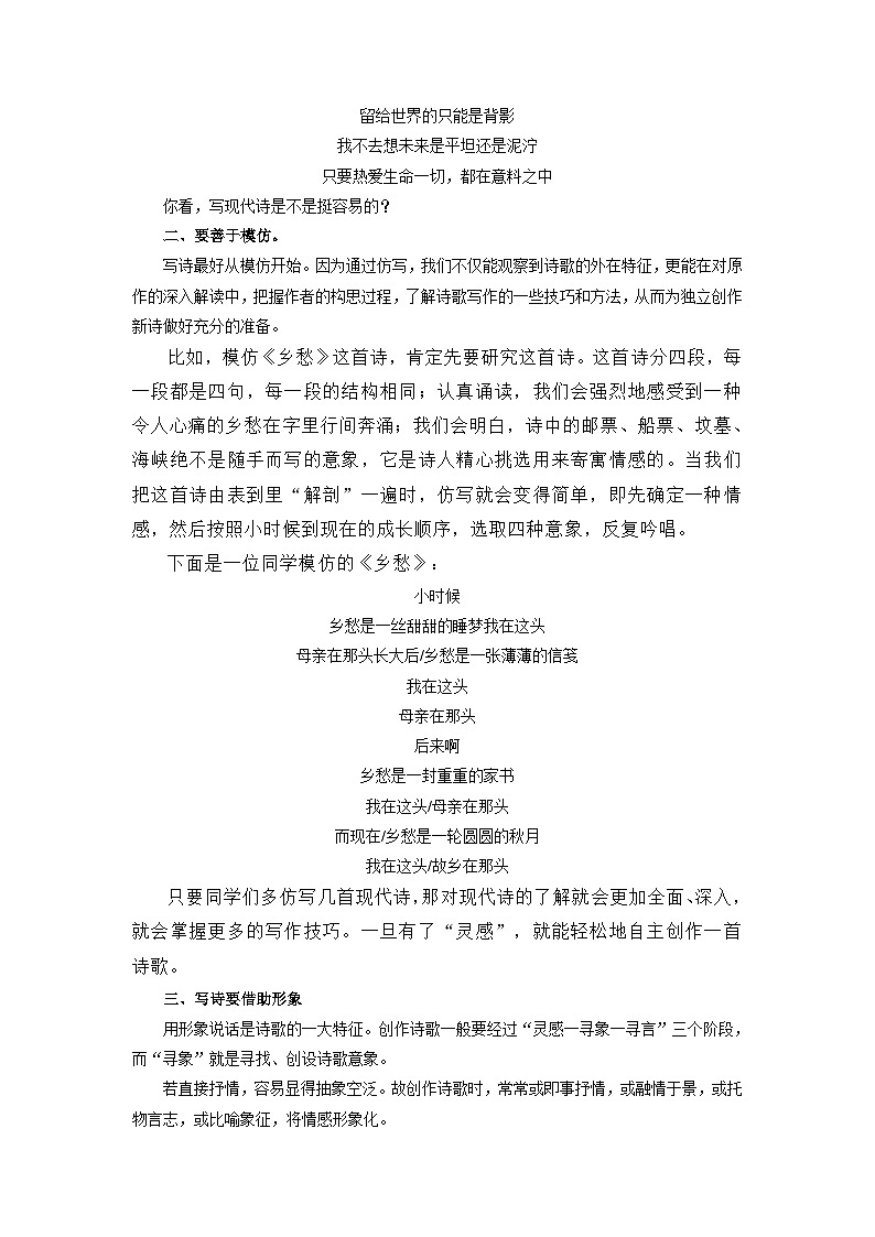 统编版九年级上册语文 第一单元《尝试创作诗歌》方法指导第2页
