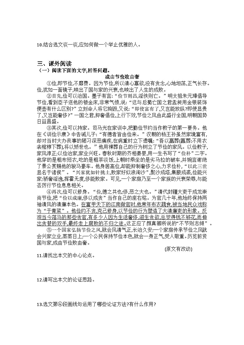 统编版九年级上册语文 第9课论教养练习题.（含答案）(含答案)03
