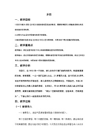 人教部编版九年级上册乡愁余光中教学设计及反思