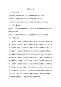 初中语文人教部编版九年级上册我爱这土地教学设计及反思