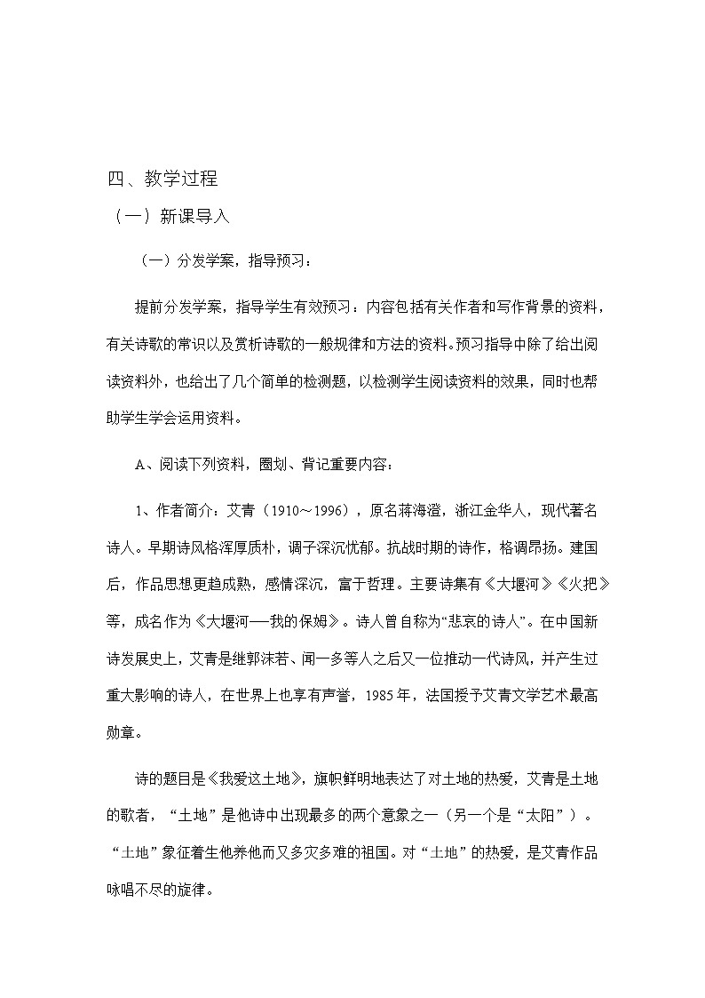 统编版九年级上册语文 第3课《我爱这土地》教学设计第2页