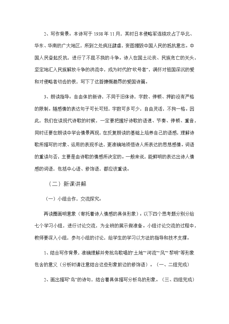 统编版九年级上册语文 第3课《我爱这土地》教学设计第3页
