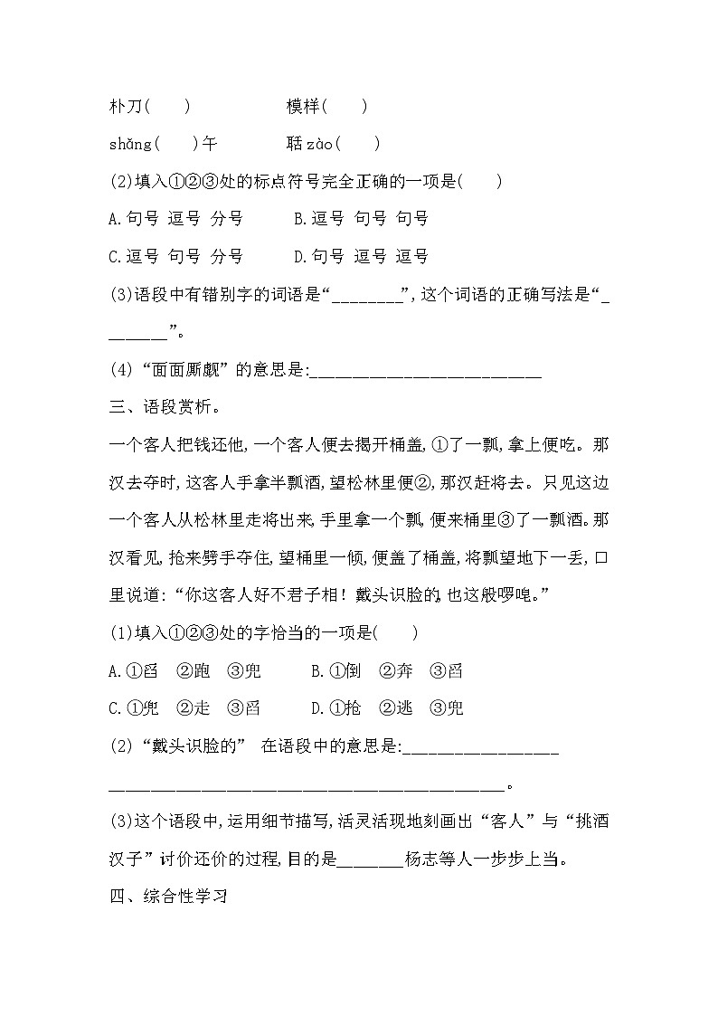 统编版九年级上册语文 22智取生辰纲 同步练习(含答案)03