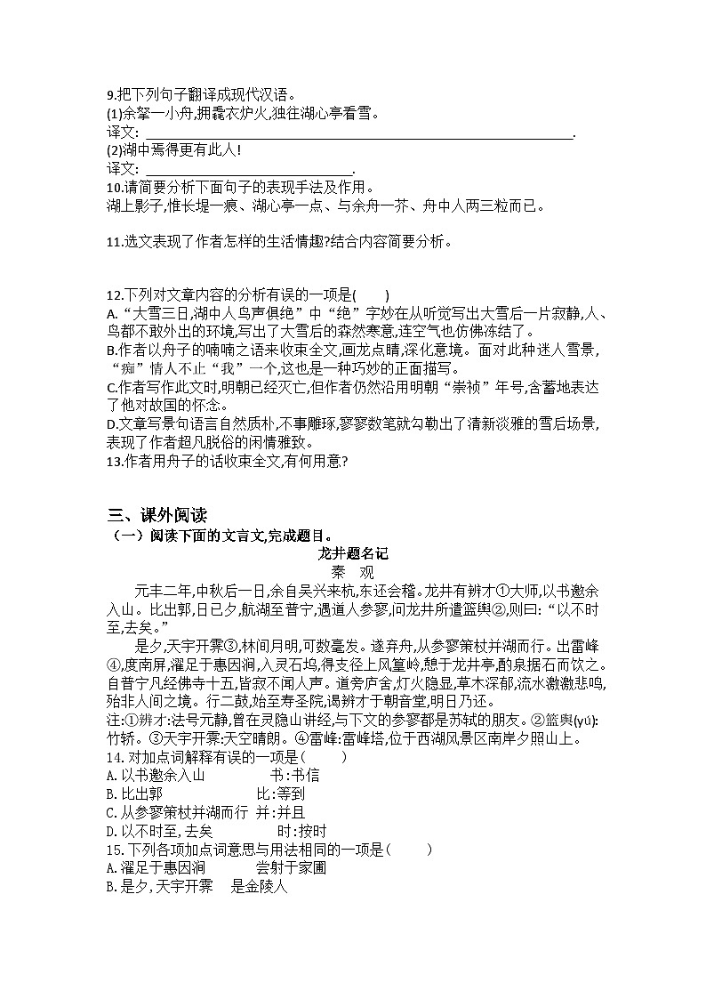 统编版九年级上册语文 13 湖心亭看雪  练习题（含答案）第2页