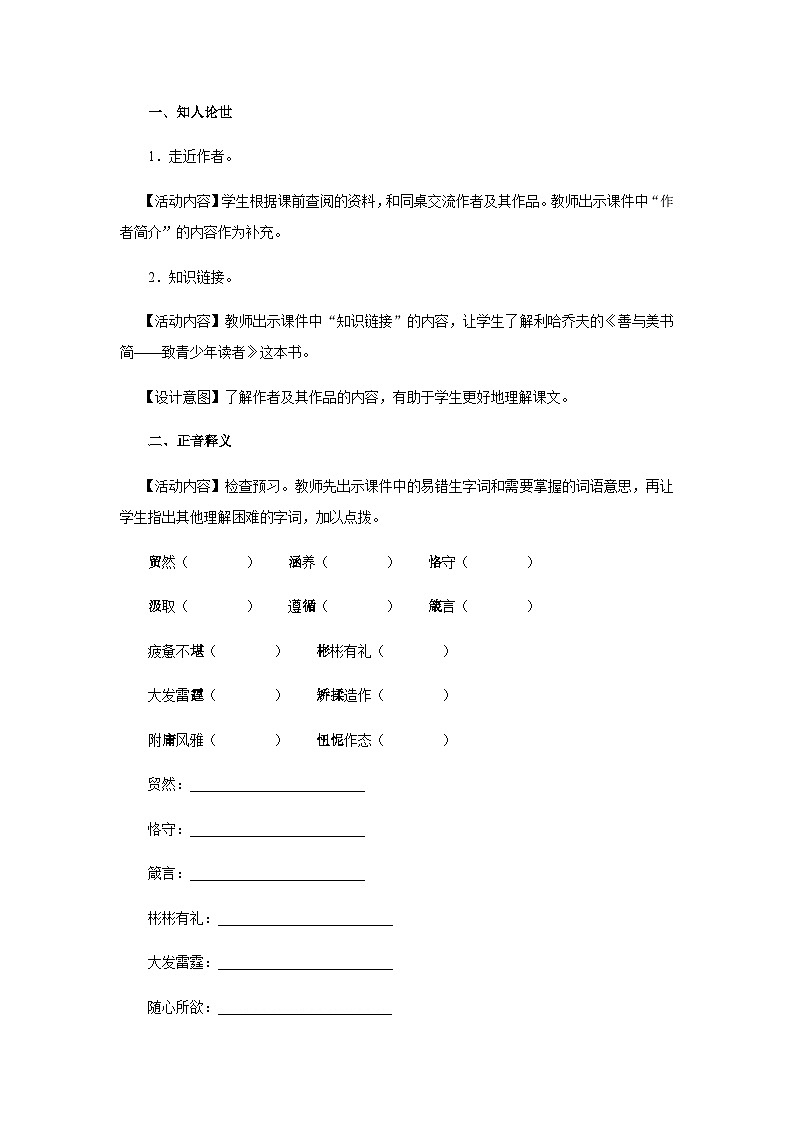 统编版九年级上册语文 9《论教养》（教学设计）第2页