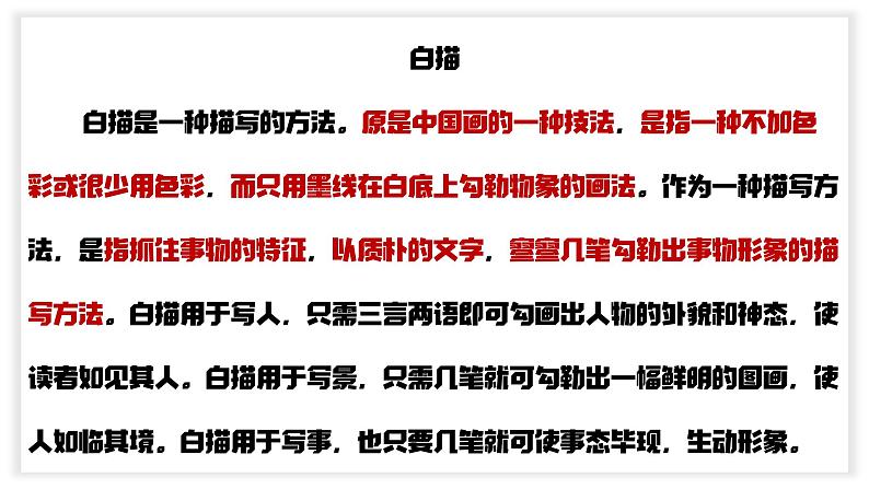 03 湖心亭看雪 课件07